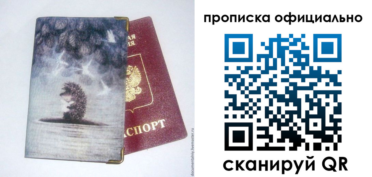 прописка в квартире в Долинске