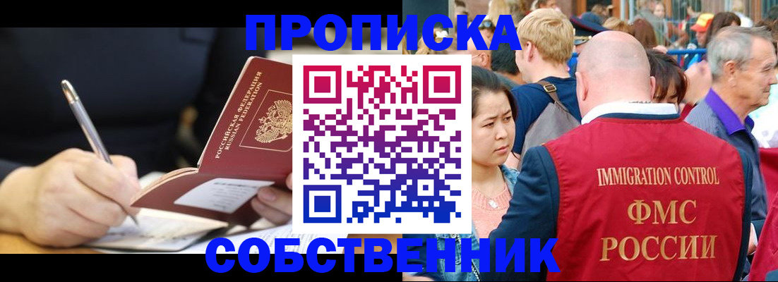 прописка в квартире в Долинске