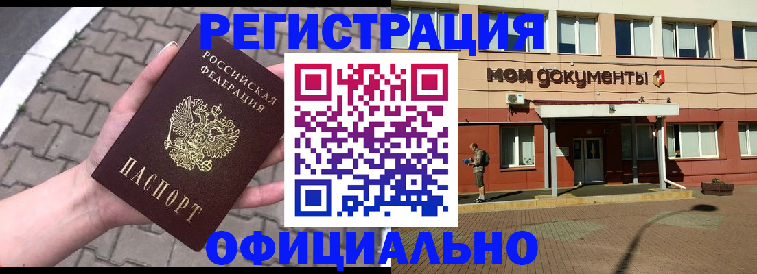 прописка для работы в Долинске